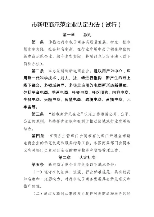 新电商示范企业认定办法(试行)