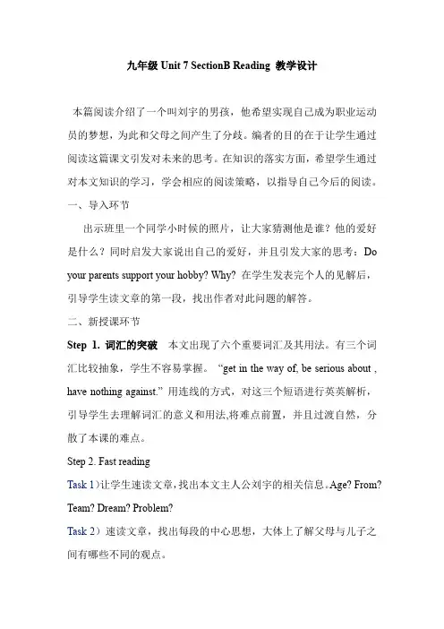 初中英语_九年级Unit 7 Section B Reading 教学设计学情分析教材分析课后反思