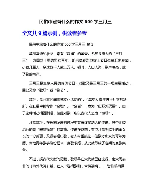 民俗中藏着什么的作文600字三月三