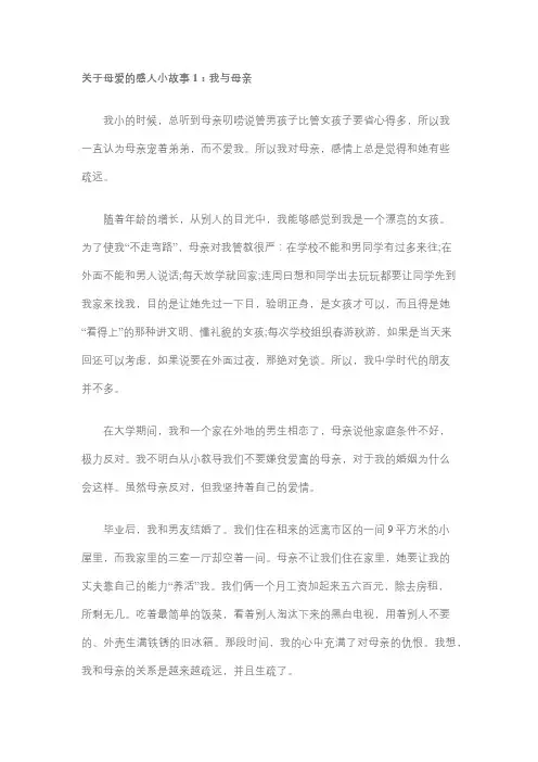 和妈妈的暖心故事
