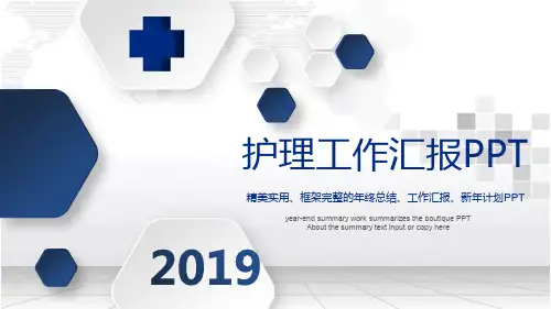 【新】护理个案汇报模板ppt