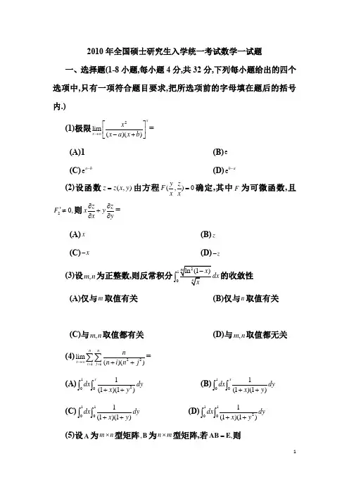 2010-2019年(近10年)考研数学一真题
