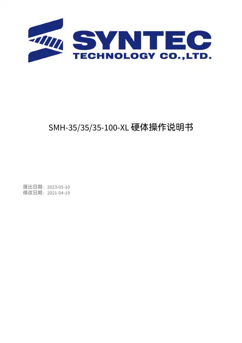 SMH-35 35 35-100-XL 伺服驱动器硬件操作说明书