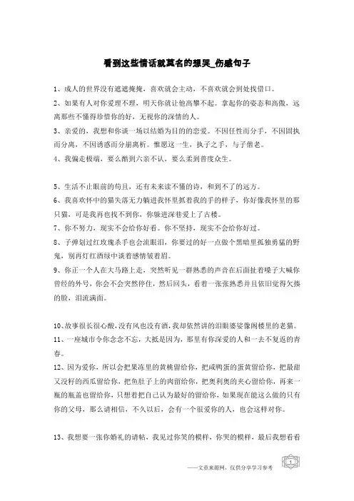 看到这些情话就莫名的想哭-伤感句子