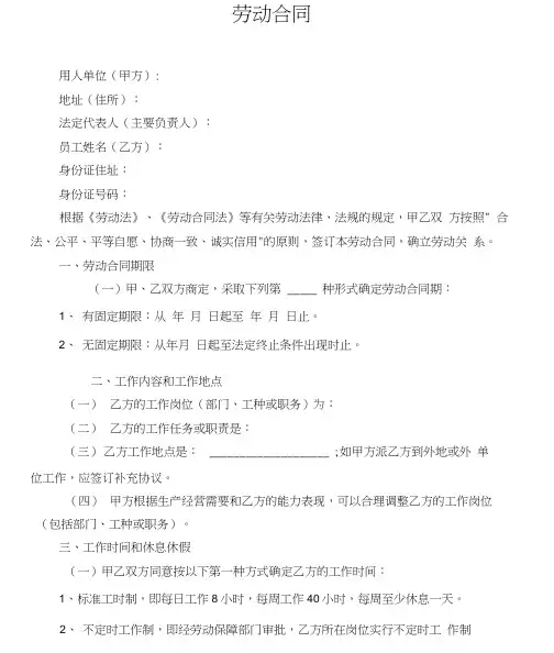 2011年劳动合同范本