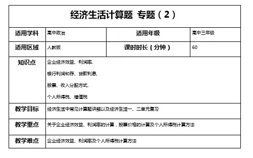 高考经济生活计算题 专题(2)(教案)