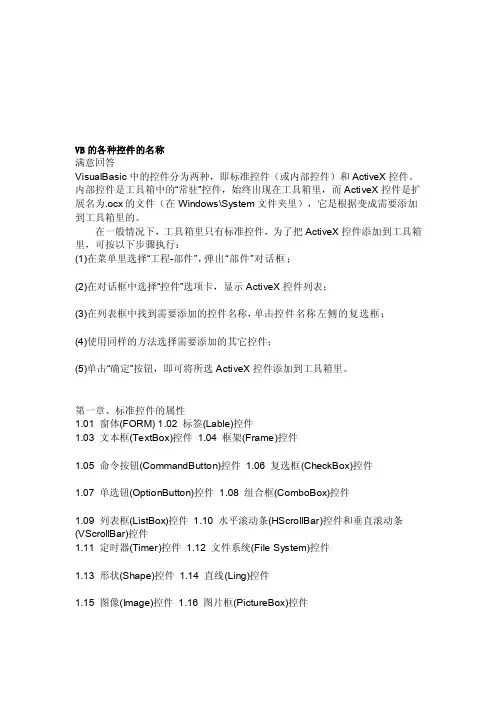 [复习]VB的各种控件的名称