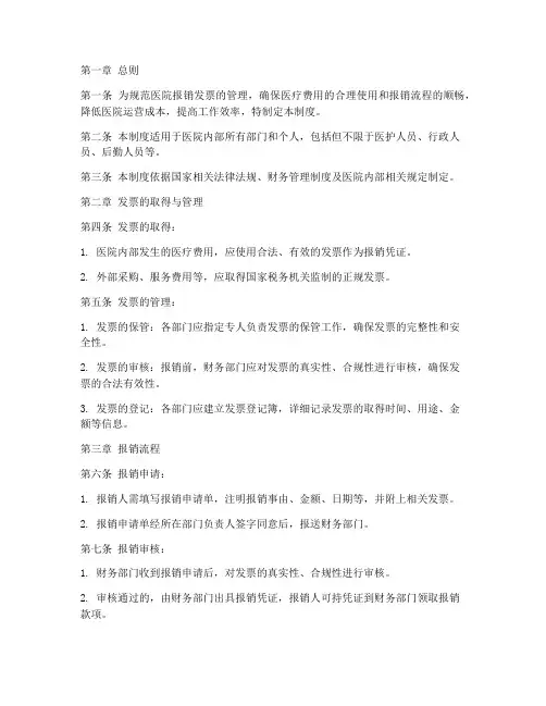 医院报销发票的管理制度