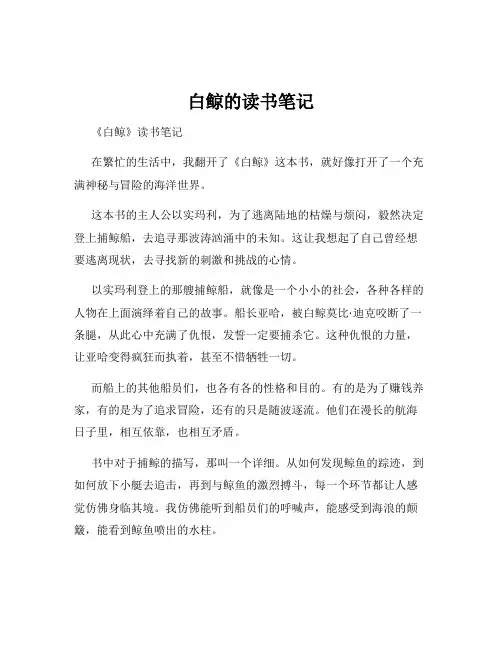 白鲸的读书笔记