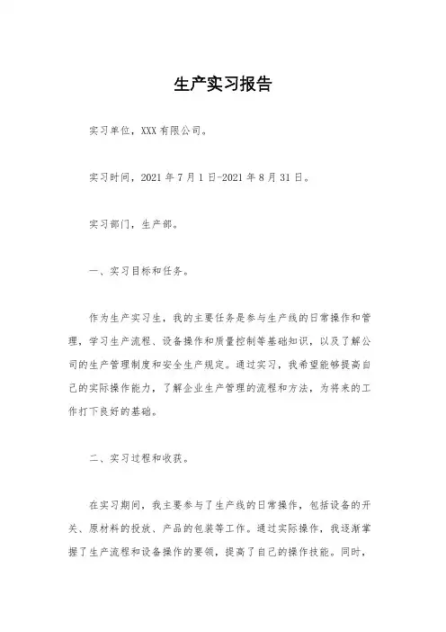 生产实习报告