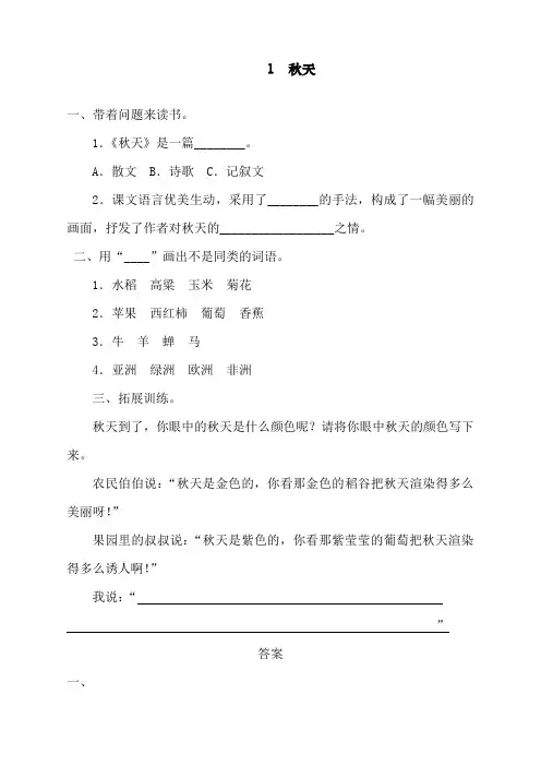 最新人教部编版一年级上册语文《秋天》课课练