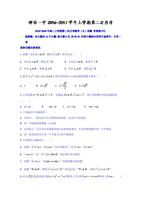 2019-2020年高二上学期第二次月考数学(文)试题 含答案(VI)