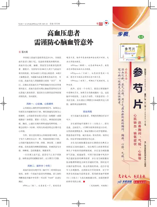 高血压患者需谨防心脑血管意外