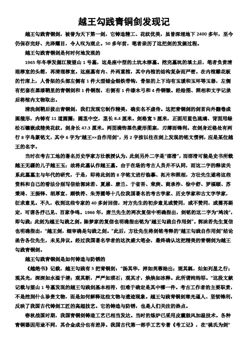 越王勾践青铜剑发现记