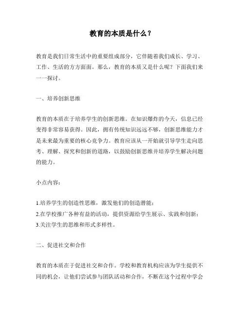 教育的本质是什么？