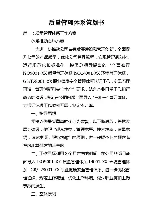 质量管理体系策划书doc