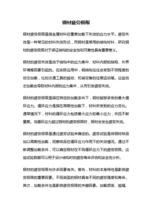 钢材疲劳极限