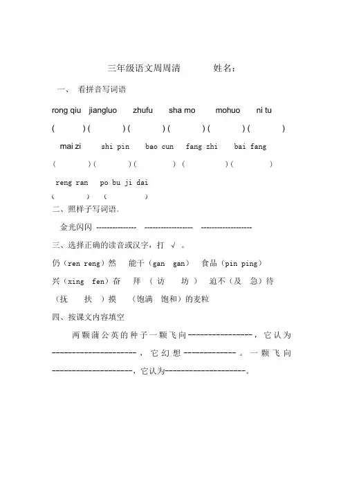 三年级语文周周清2-------姓名