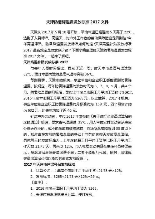 天津防暑降温费发放标准2017文件