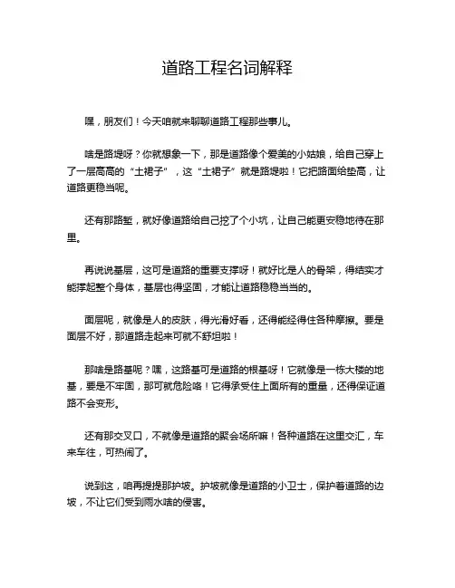 道路工程名词解释
