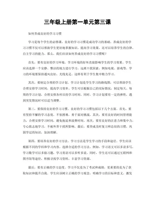 三年级上册第一单元第三课
