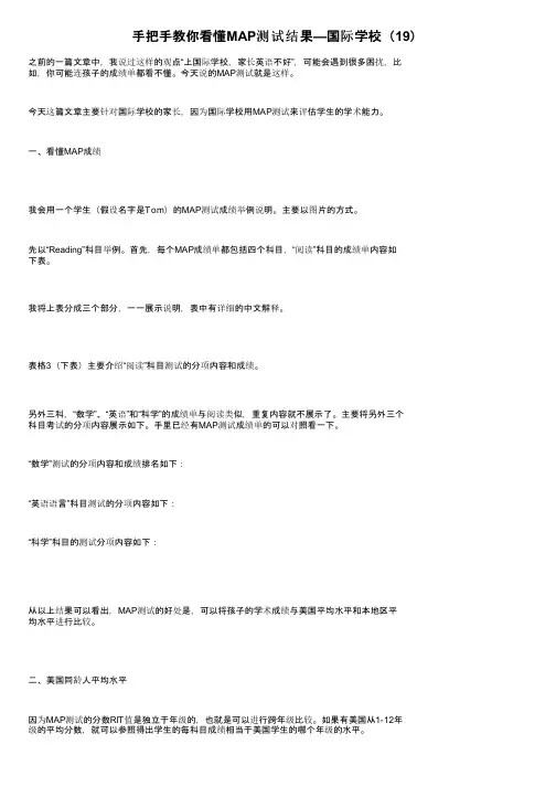 手把手教你看懂MAP测试结果—国际学校（19）