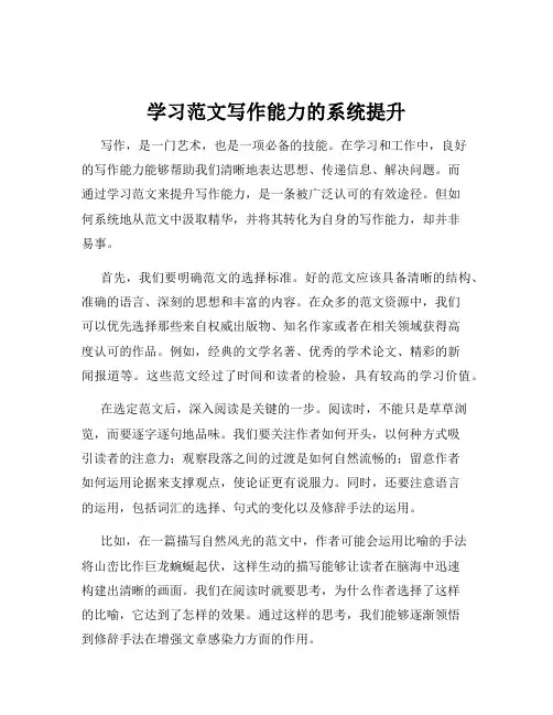 学习范文写作能力的系统提升