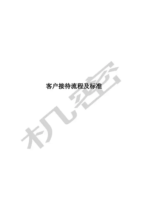 来访客户接待流程及标准