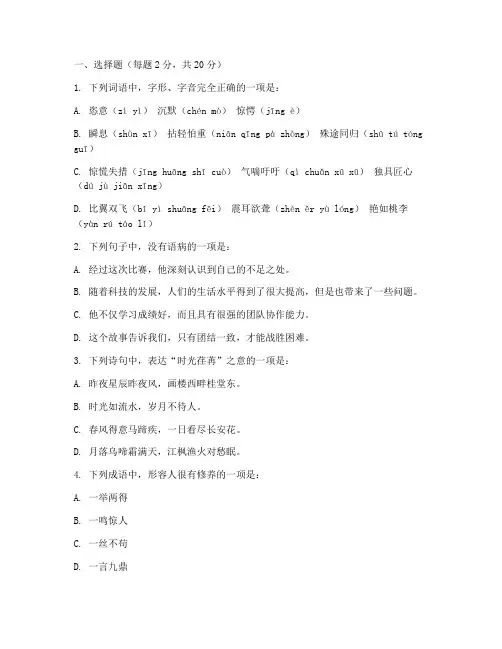 中职第二册语文期末试卷