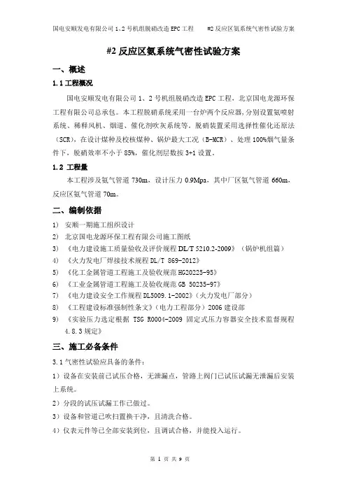 氨系统气密性试验方案资料