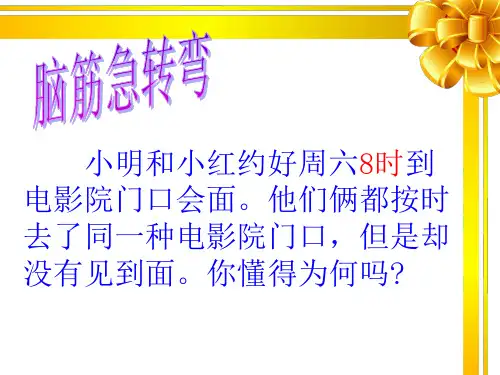 新人教版小学数学三年级24时计时法名师公开课获奖课件百校联赛一等奖课件