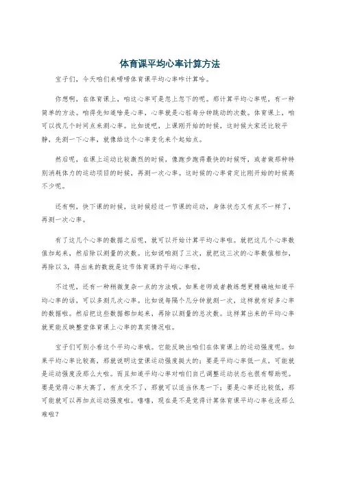 体育课平均心率计算方法