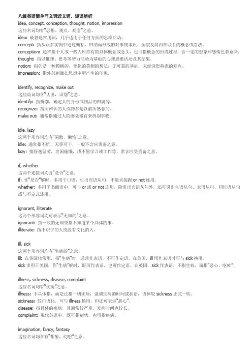 专八常考词汇辨析