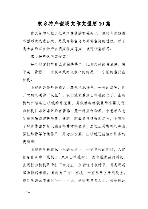 家乡特产说明文作文通用10篇