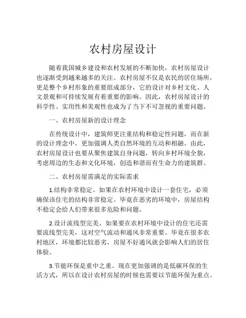 农村房屋设计