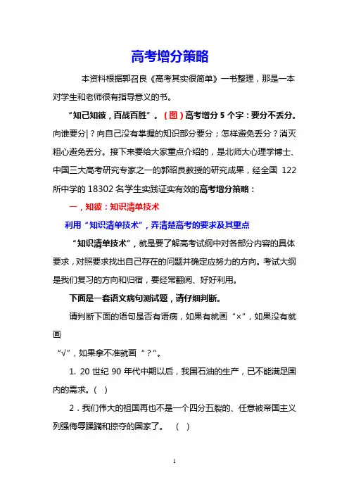 高考增分策略