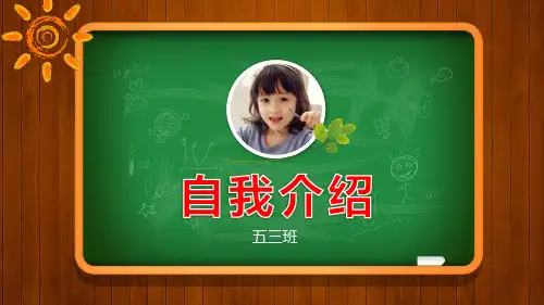 小学生竞选大队委自我简介PPT