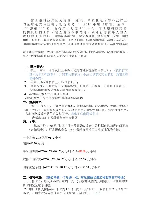 富士康招聘简章(已注释)