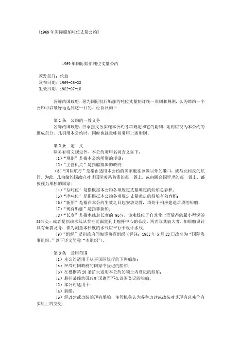 1969年国际船舶吨位丈量公约