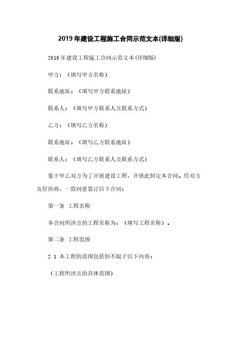 2019年建设工程施工合同示范文本(详细版)