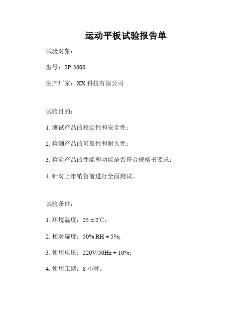 运动平板试验报告单