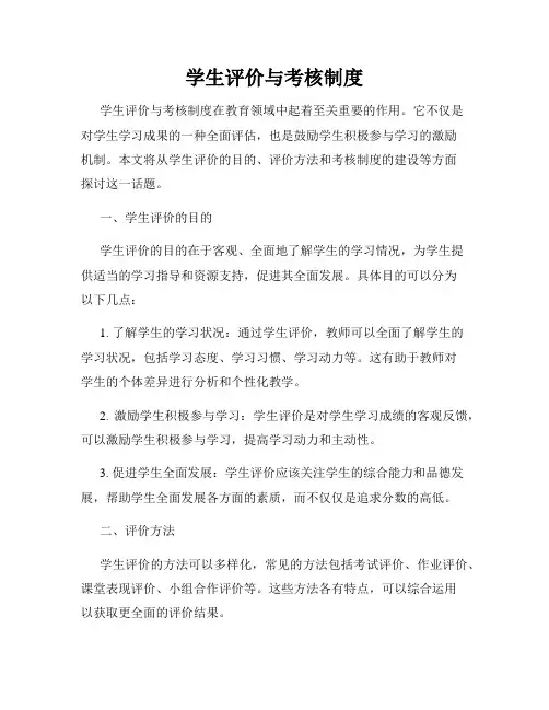 学生评价与考核制度