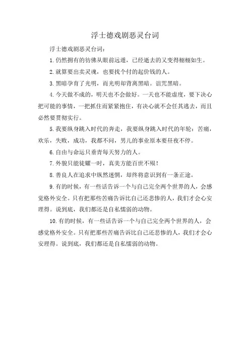 浮士德戏剧恶灵台词