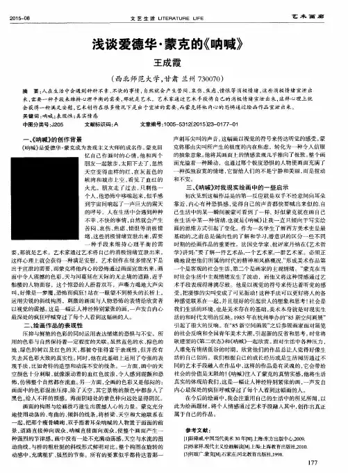 浅谈爱德华·蒙克的《呐喊》