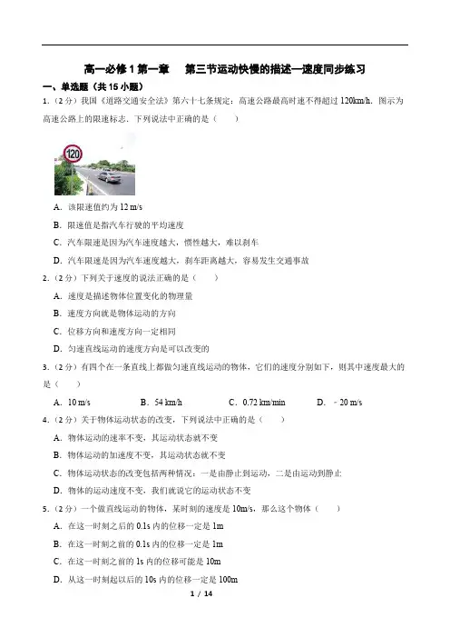 高一必修1第一章   第三节运动快慢的描述--速度同步练习
