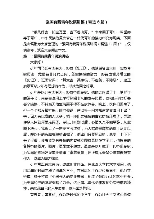 强国有我青年说演讲稿（精选6篇）