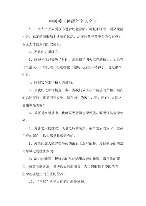 中医关于睡眠的名人名言