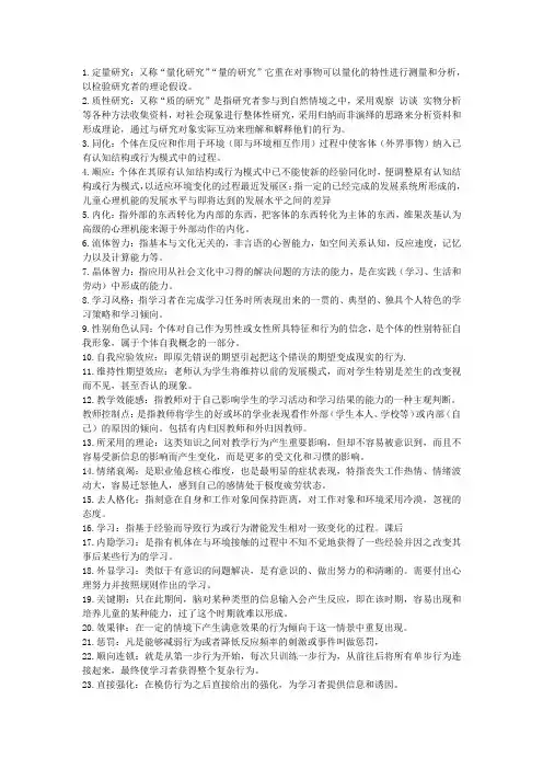 教育心理学名词解释