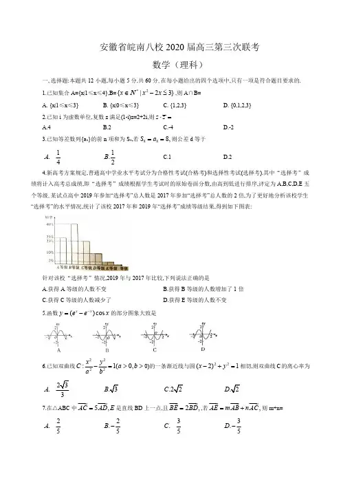 安徽省皖南八校2020届高三第三次联考数学(理科)试题含答案