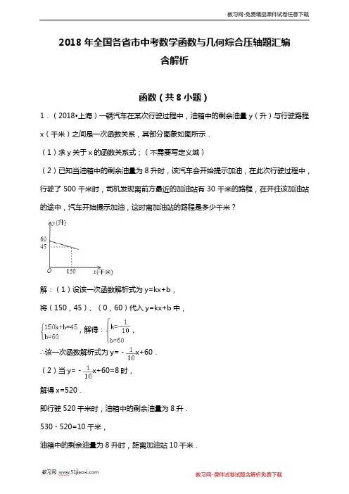 2018年全国各省市初中数学中考-函数真题汇编含解析